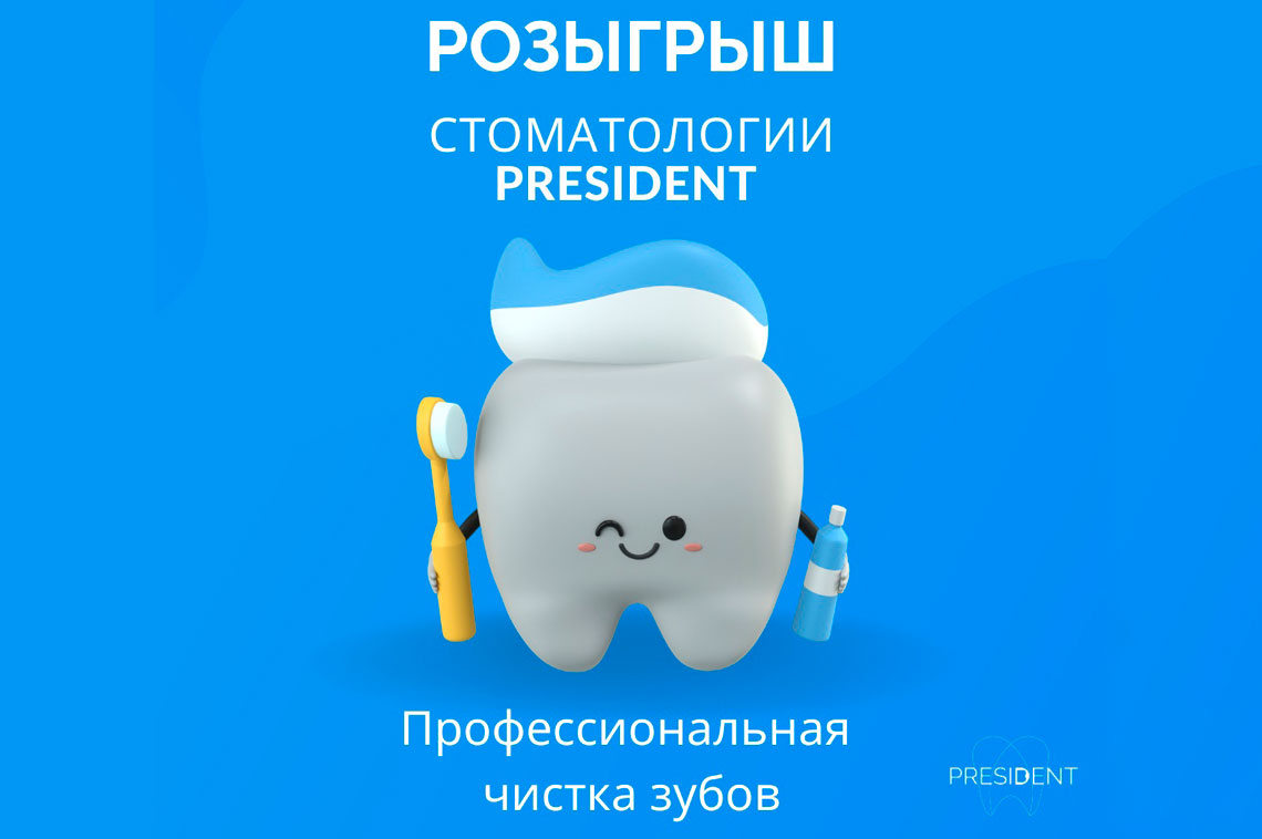 Предновогодний розыгрыш для наших подписчиков в вк! - President